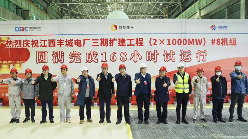 丰城三期发电厂8号机组圆满完成168小时满负荷试运行-2.jpg