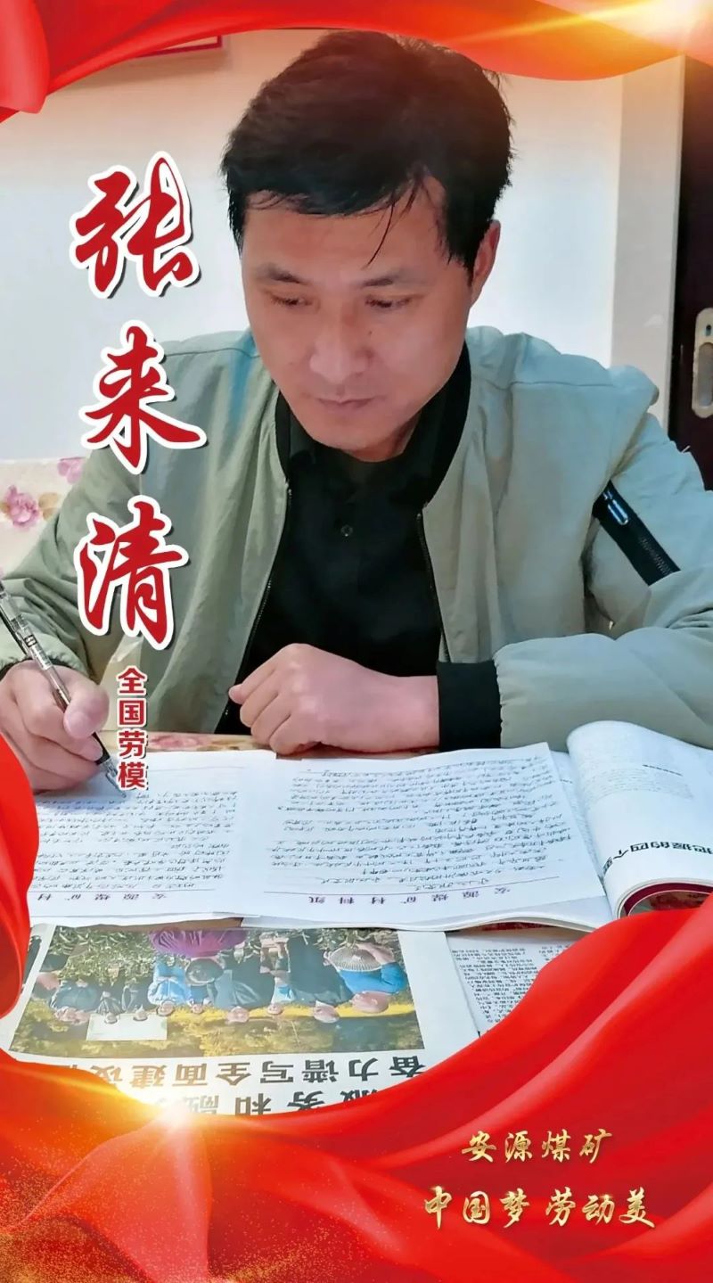 五一劳模2-张来清.jpg