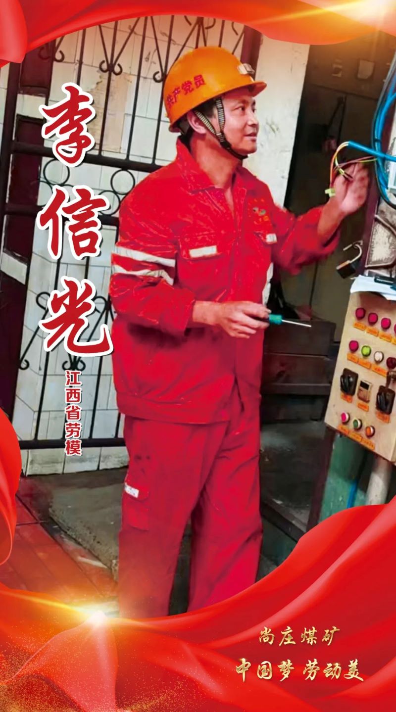 五一劳模5-李信光.jpg