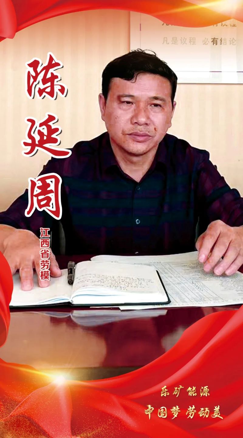 五一劳模6-陈延周.jpg