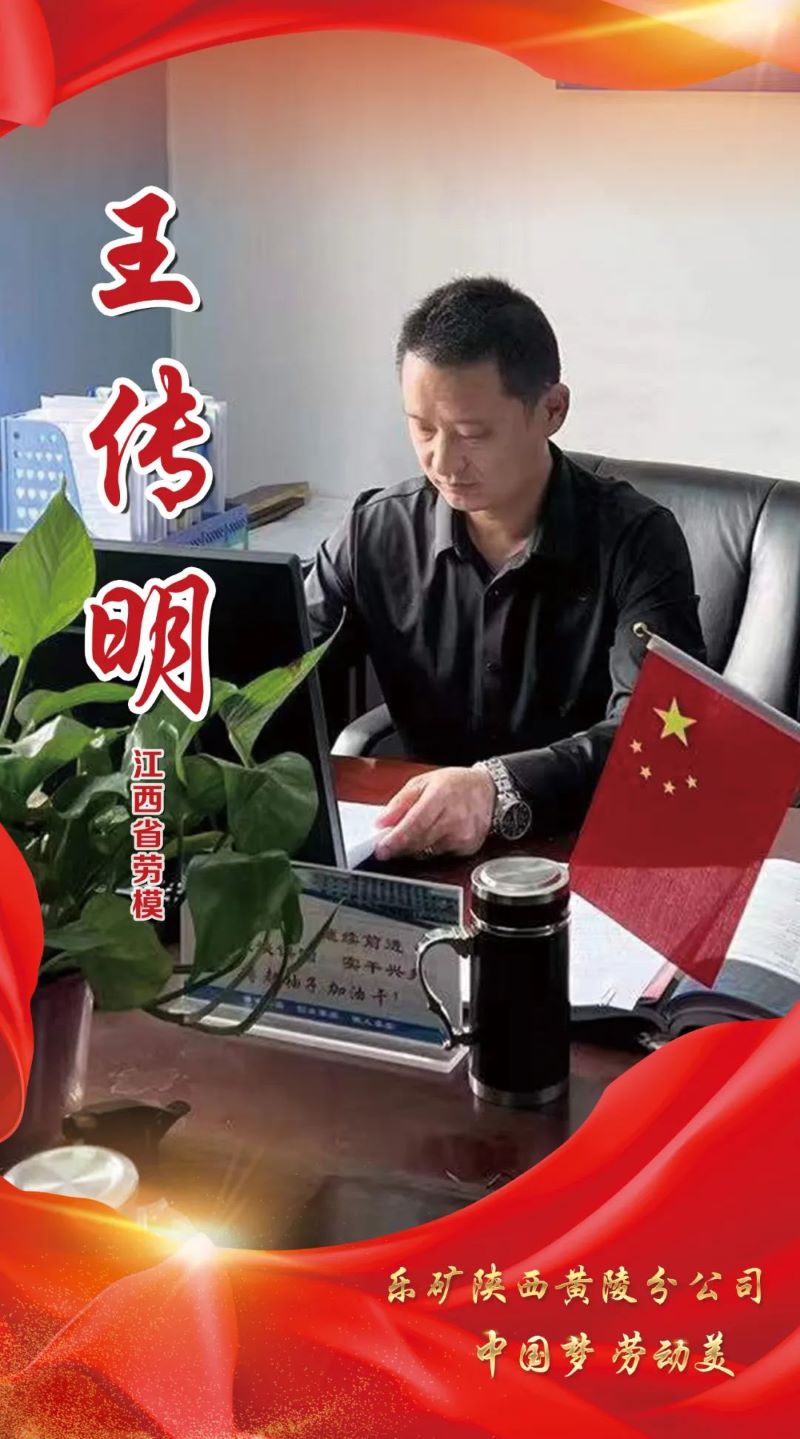 王传明.jpg