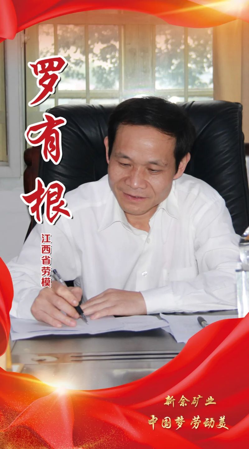 罗有根.jpg